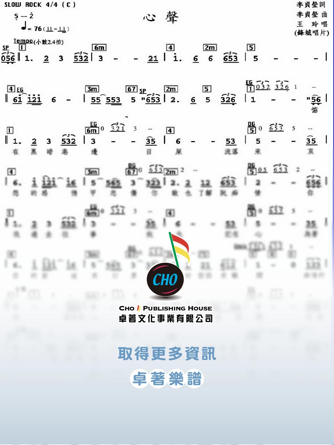 心聲